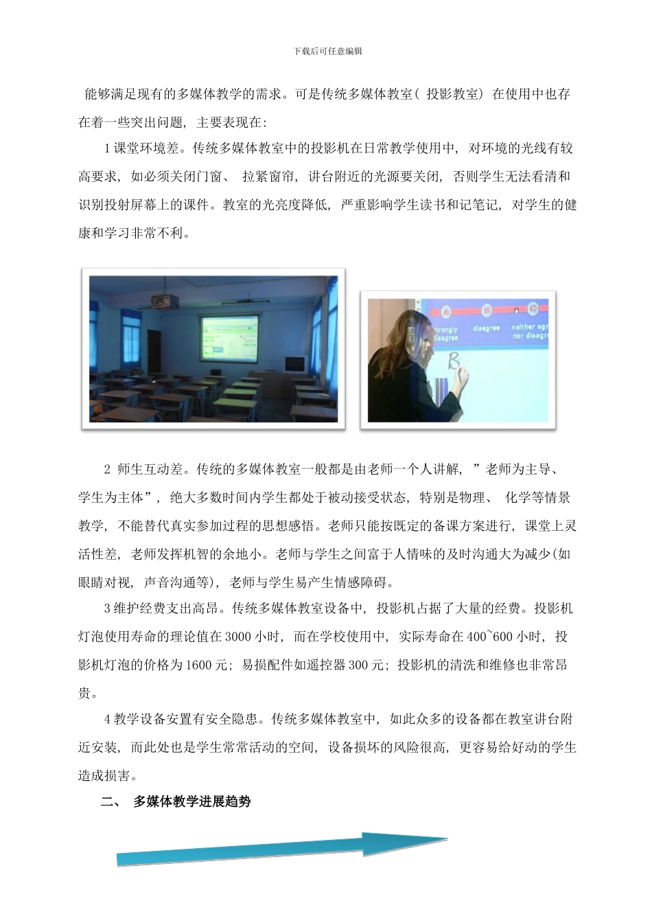 希沃交互智能平板教育解决方案样本_第3页
