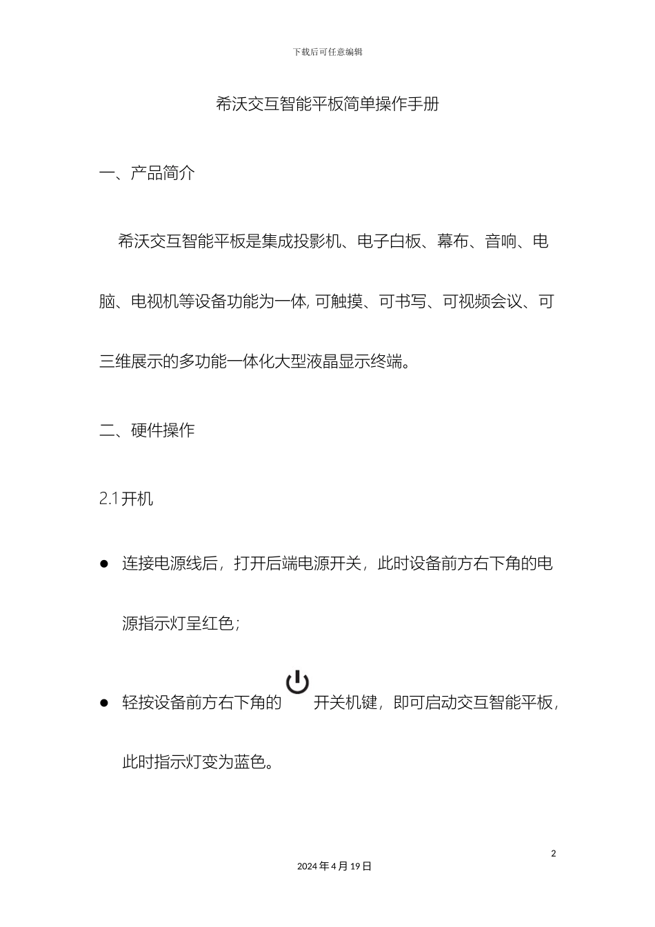 希沃使用手册_第2页