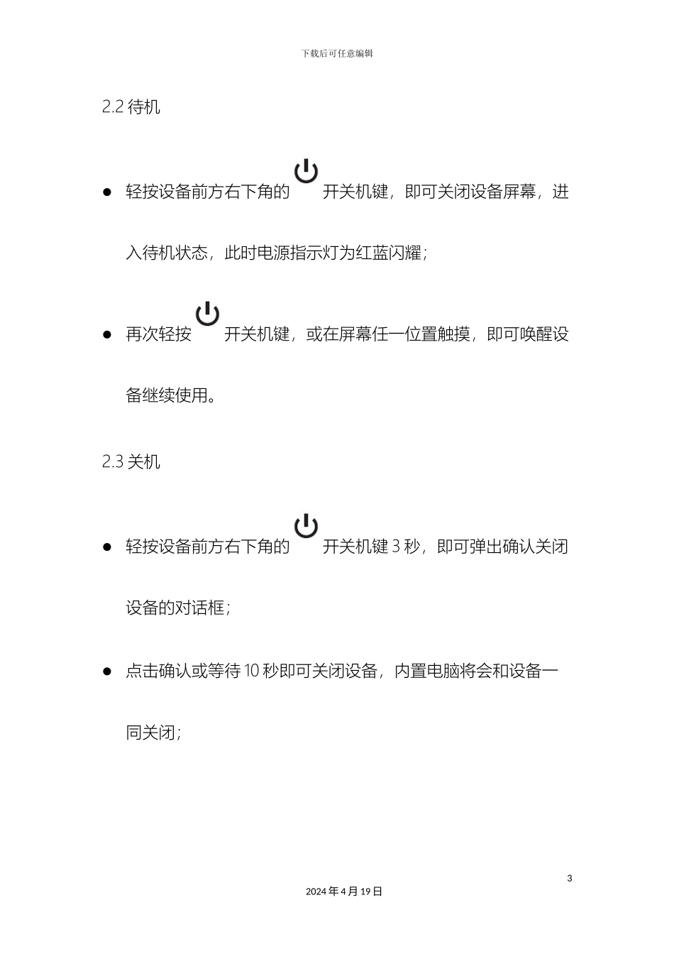 希沃使用手册_第3页