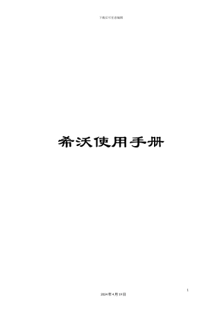 希沃使用手册