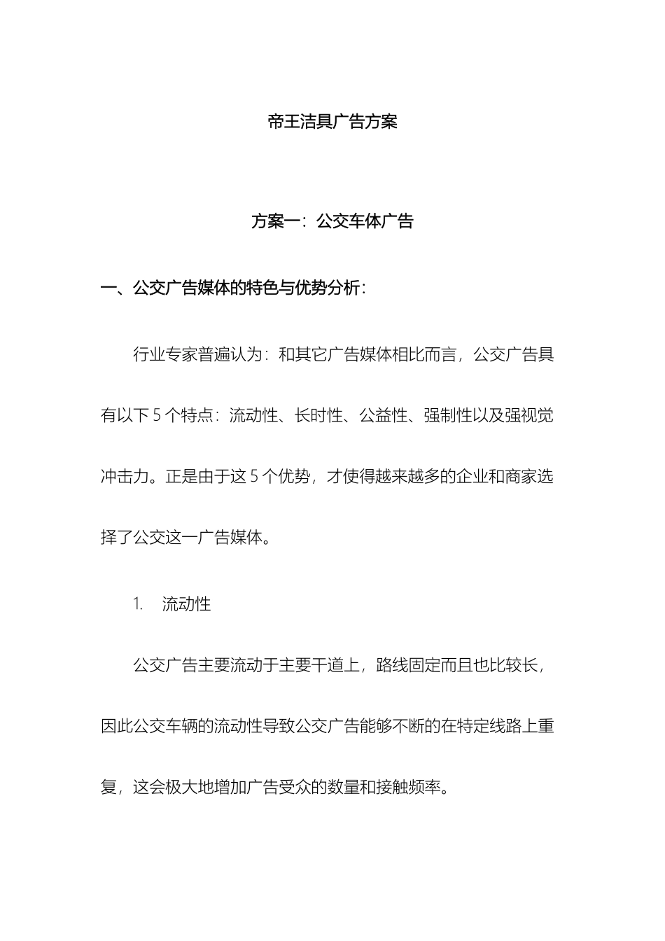 帝王洁具广告方案免费_第2页