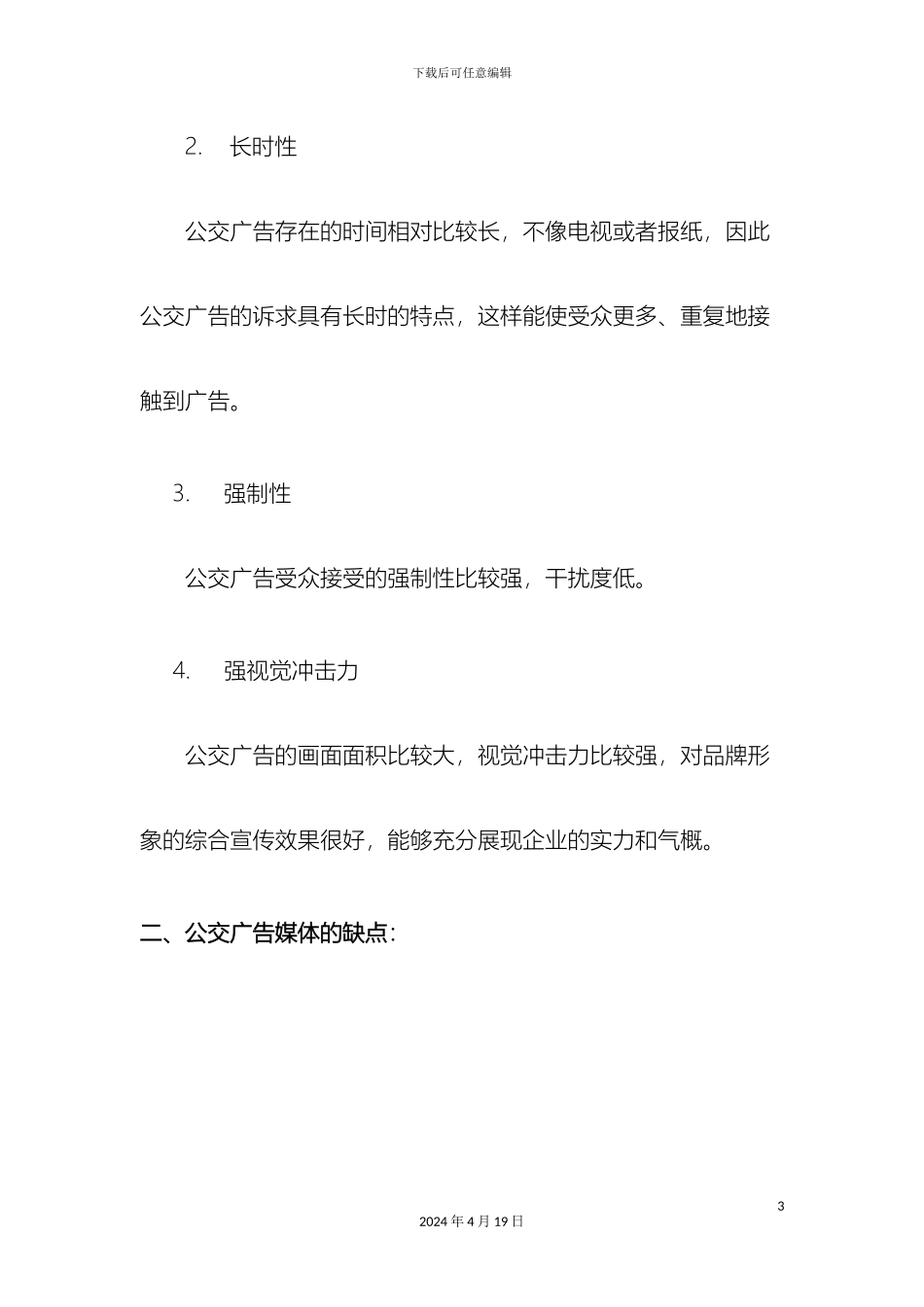 帝王洁具广告方案免费_第3页