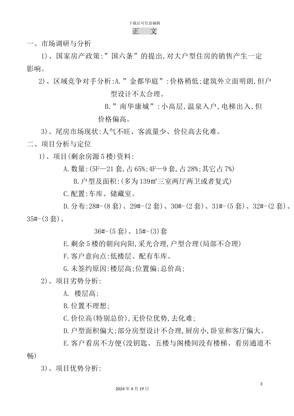 帝都花园尾房推广及促销方案_第3页