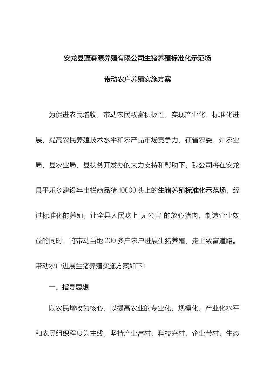 带动农户养殖的实施方案_第2页
