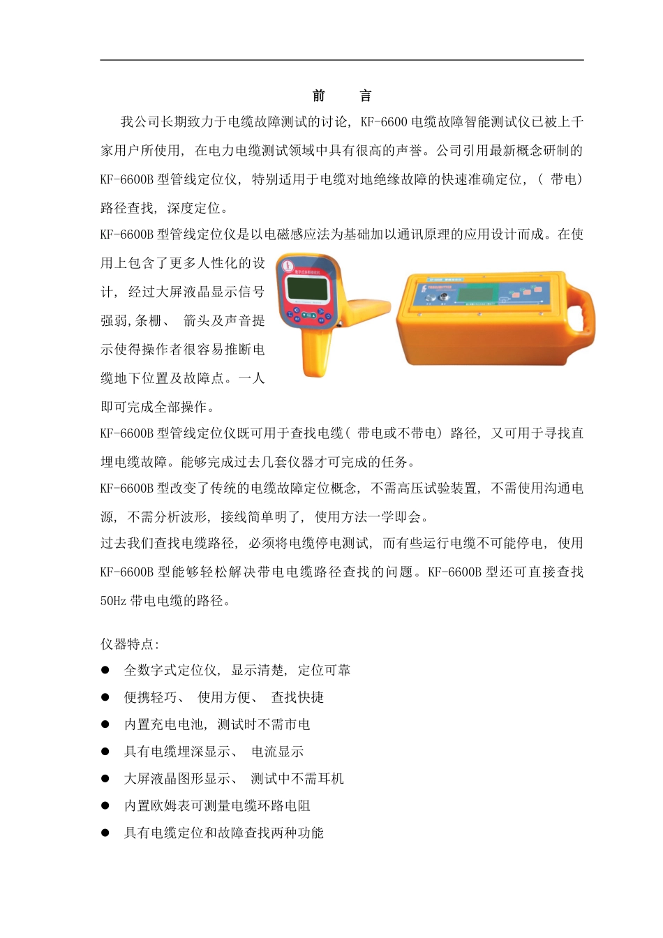 带A字架的管线仪说明书样本_第1页
