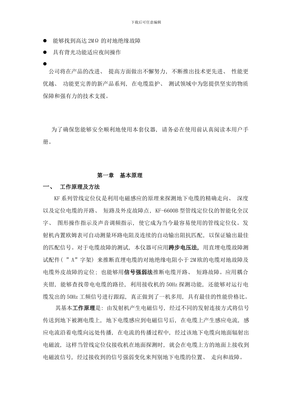 带A字架的管线仪说明书样本_第2页