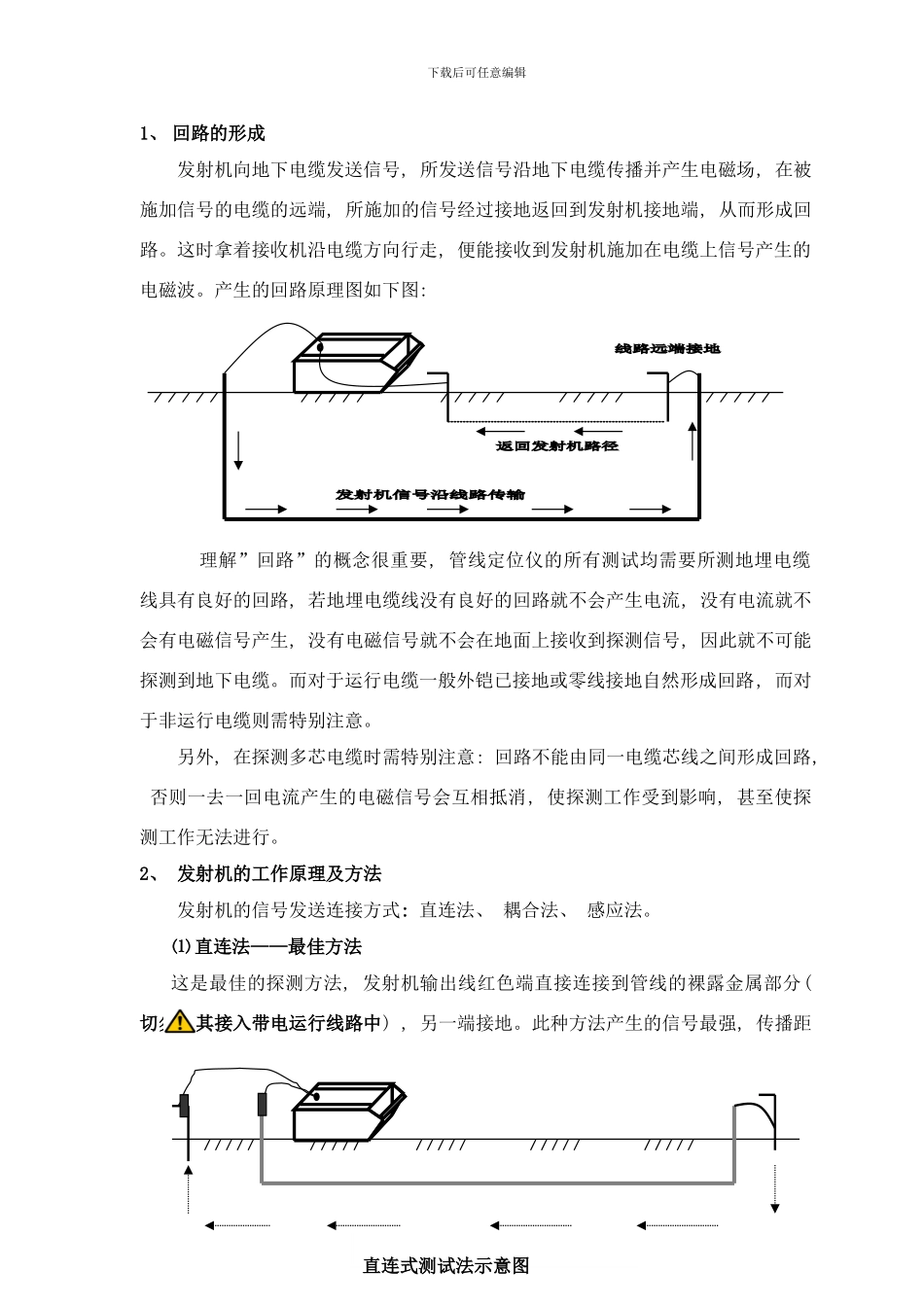 带A字架的管线仪说明书样本_第3页