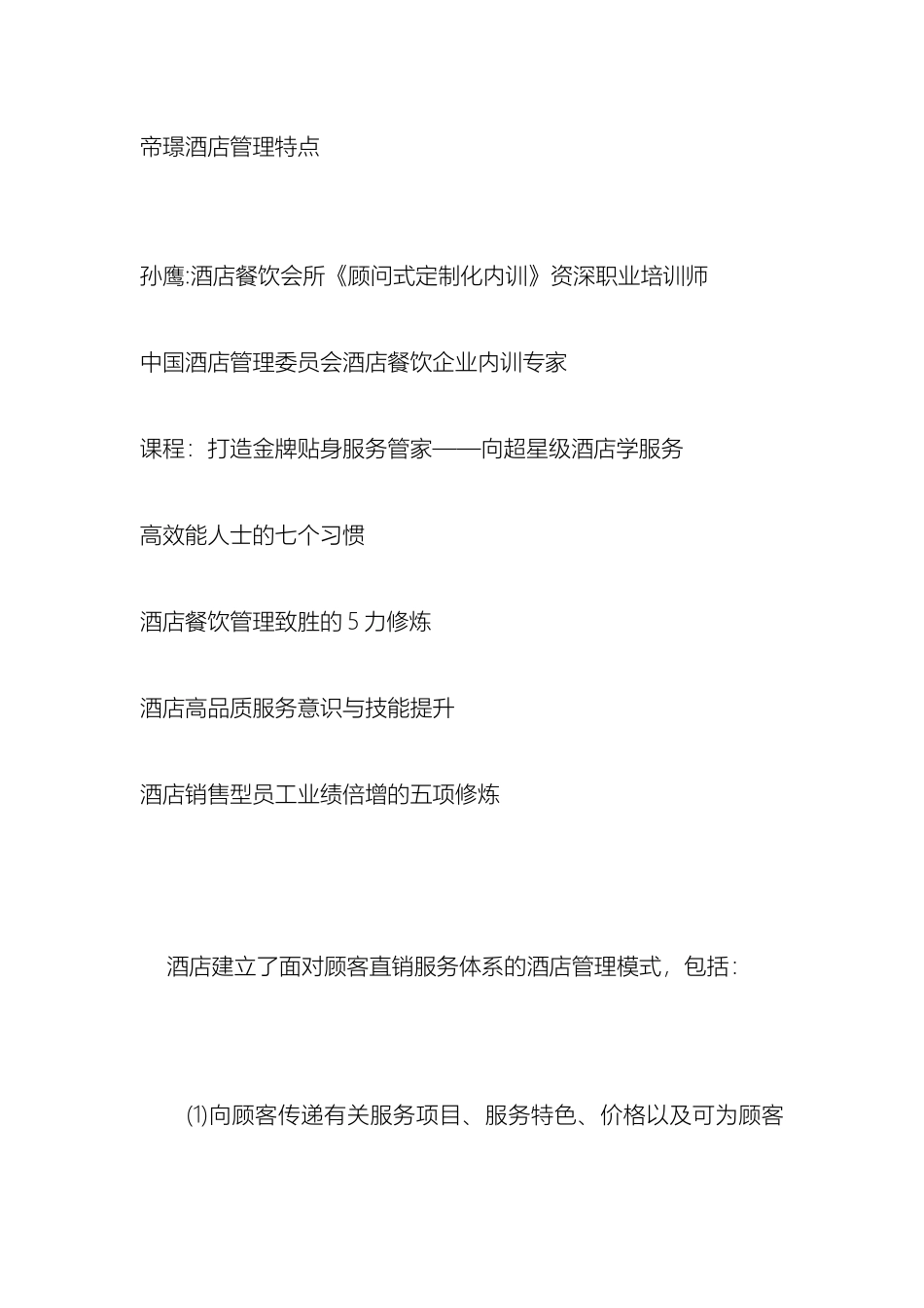 帝璟酒店管理特点_第2页