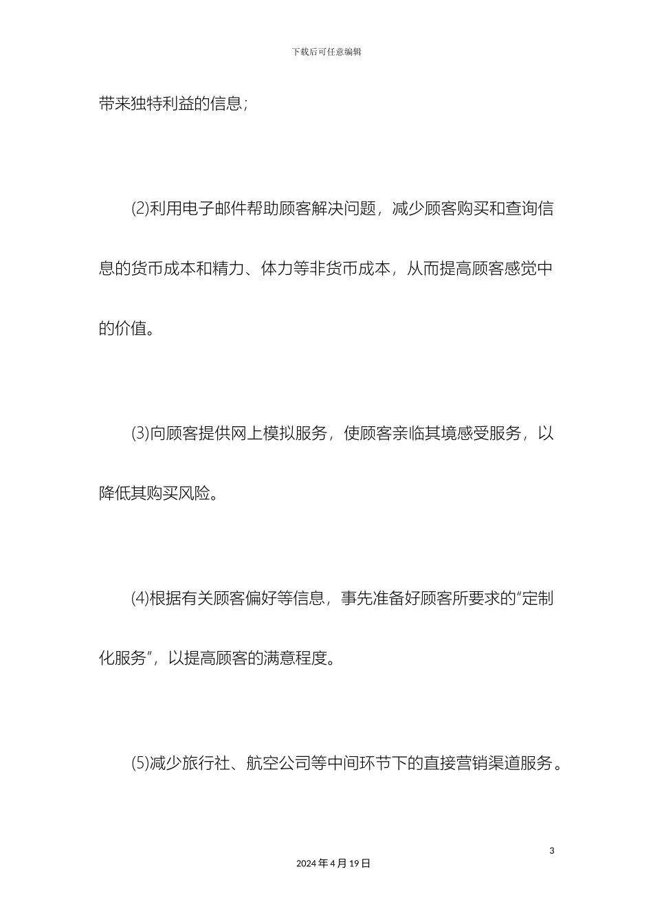 帝璟酒店管理特点_第3页