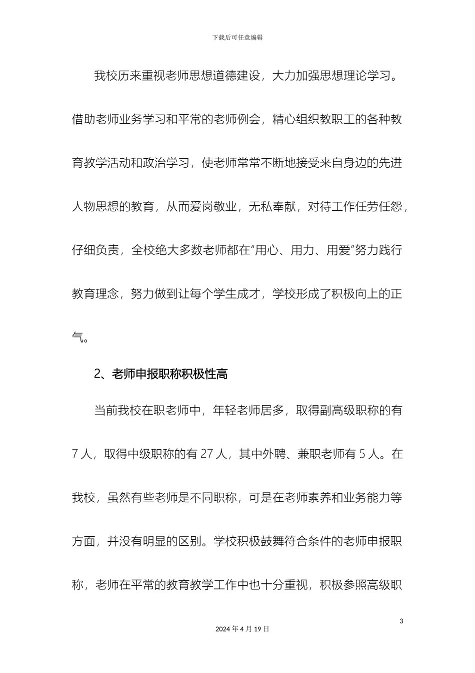 师资队伍建设工作总结_第3页