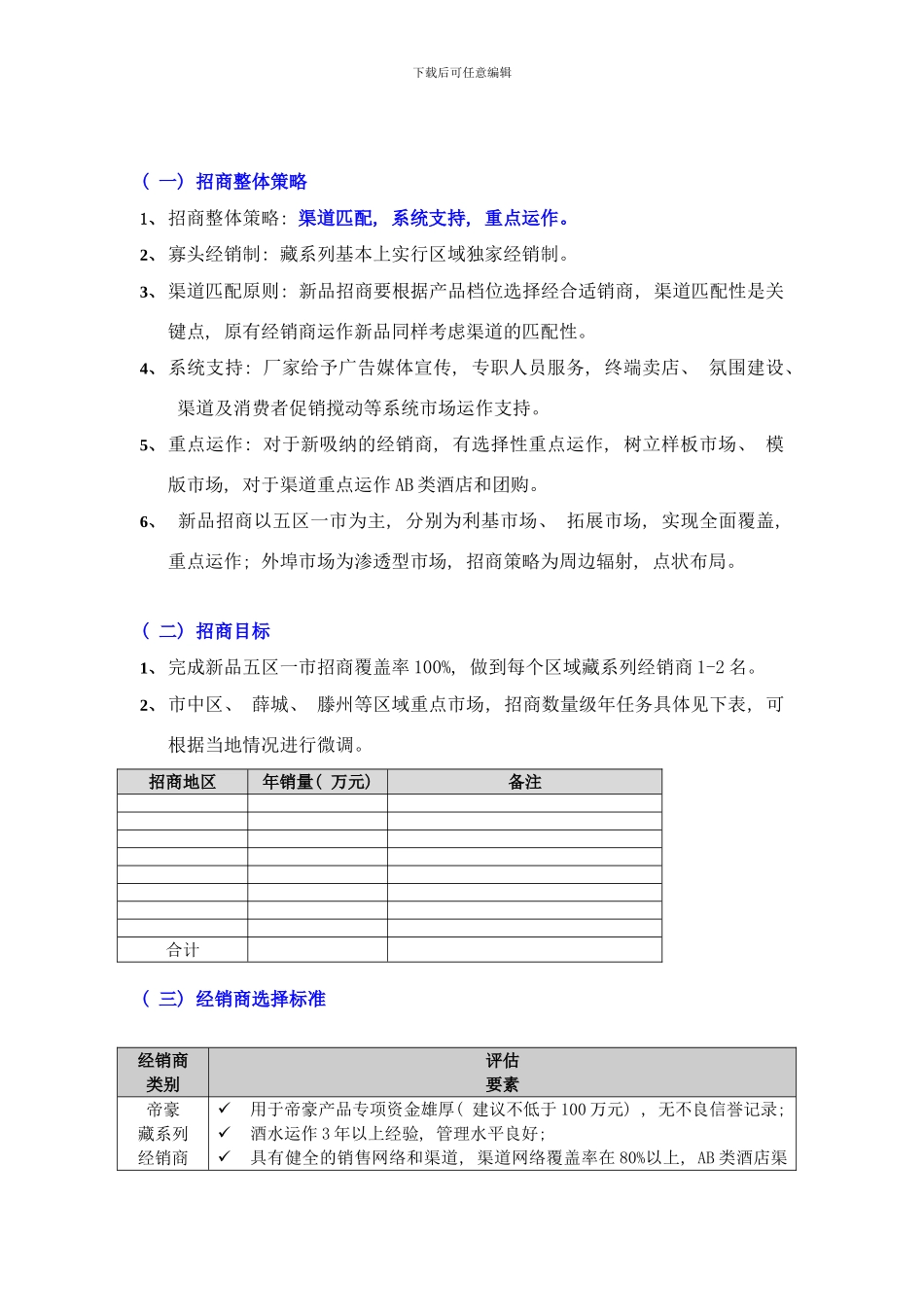 帝豪酒业新品招商方案样本_第3页