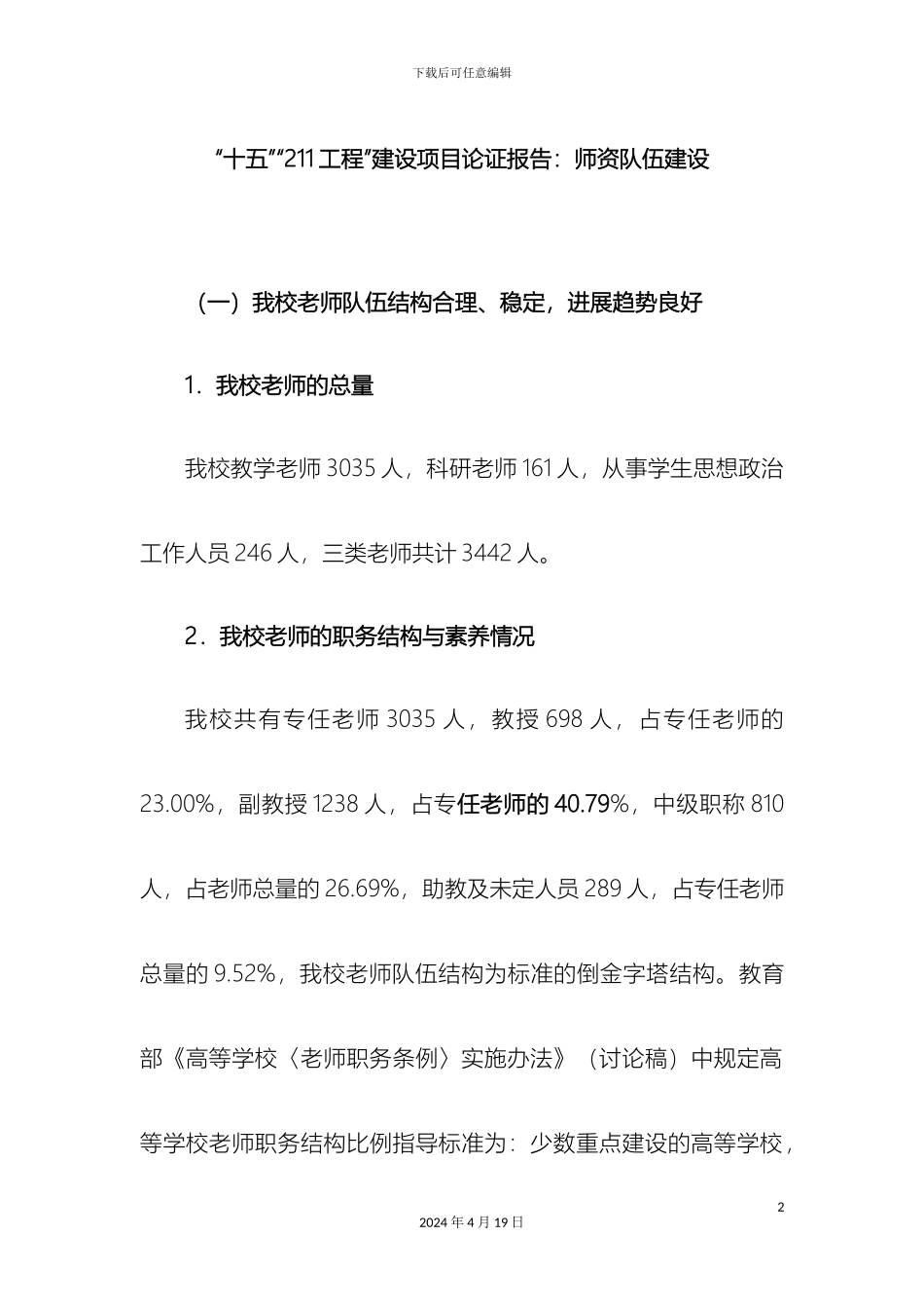 师资队伍建设_第2页