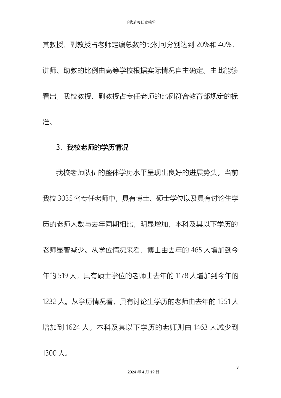 师资队伍建设_第3页