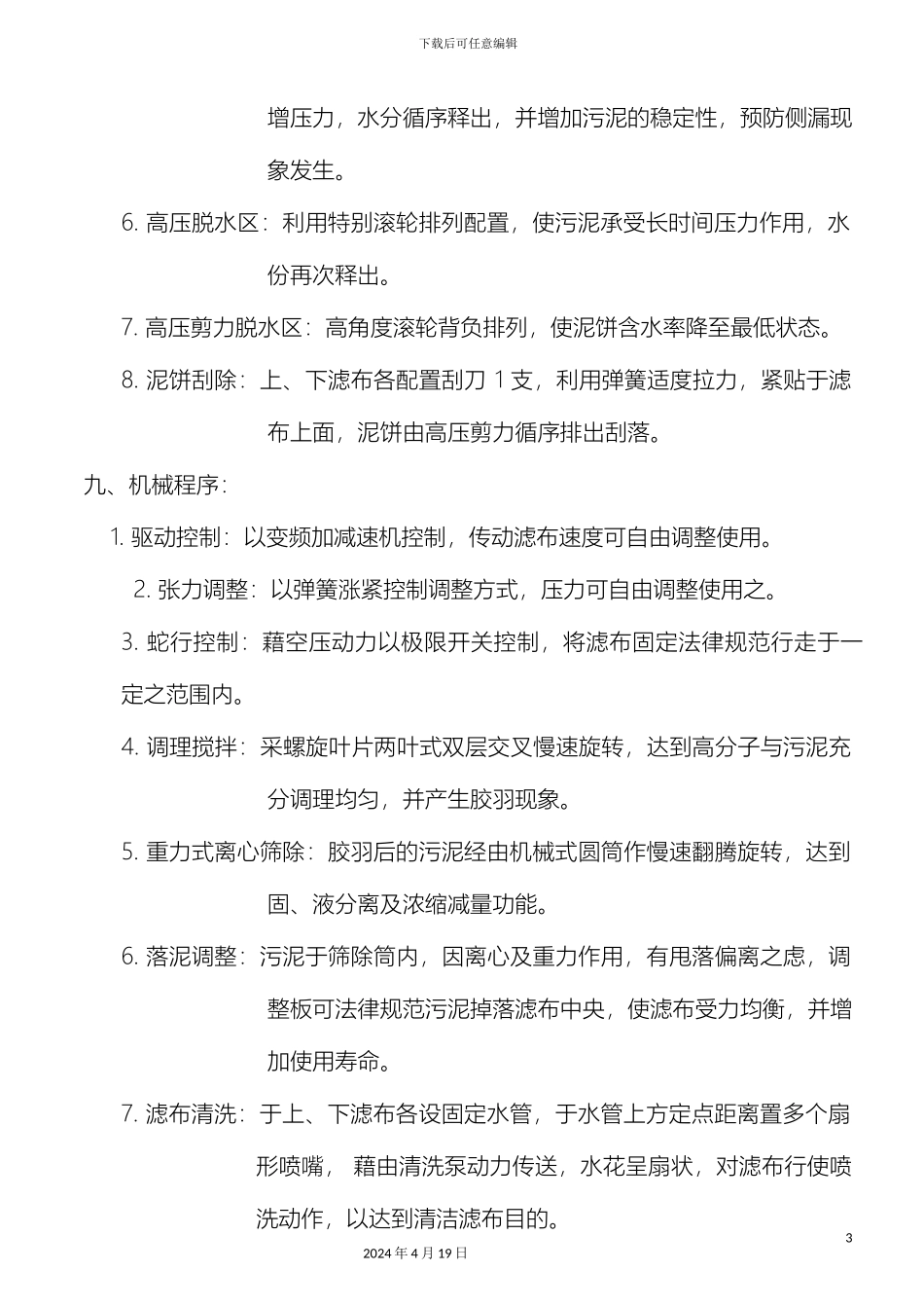 带式压滤机操作规程_第3页