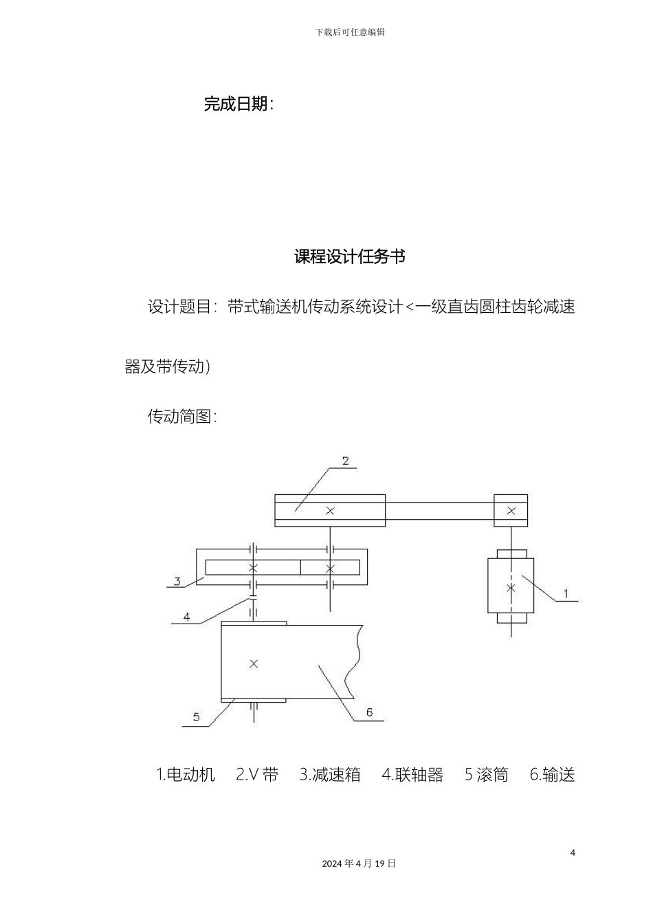 带式输送机传动系统方案单直齿圆柱齿轮减速器方案_第3页