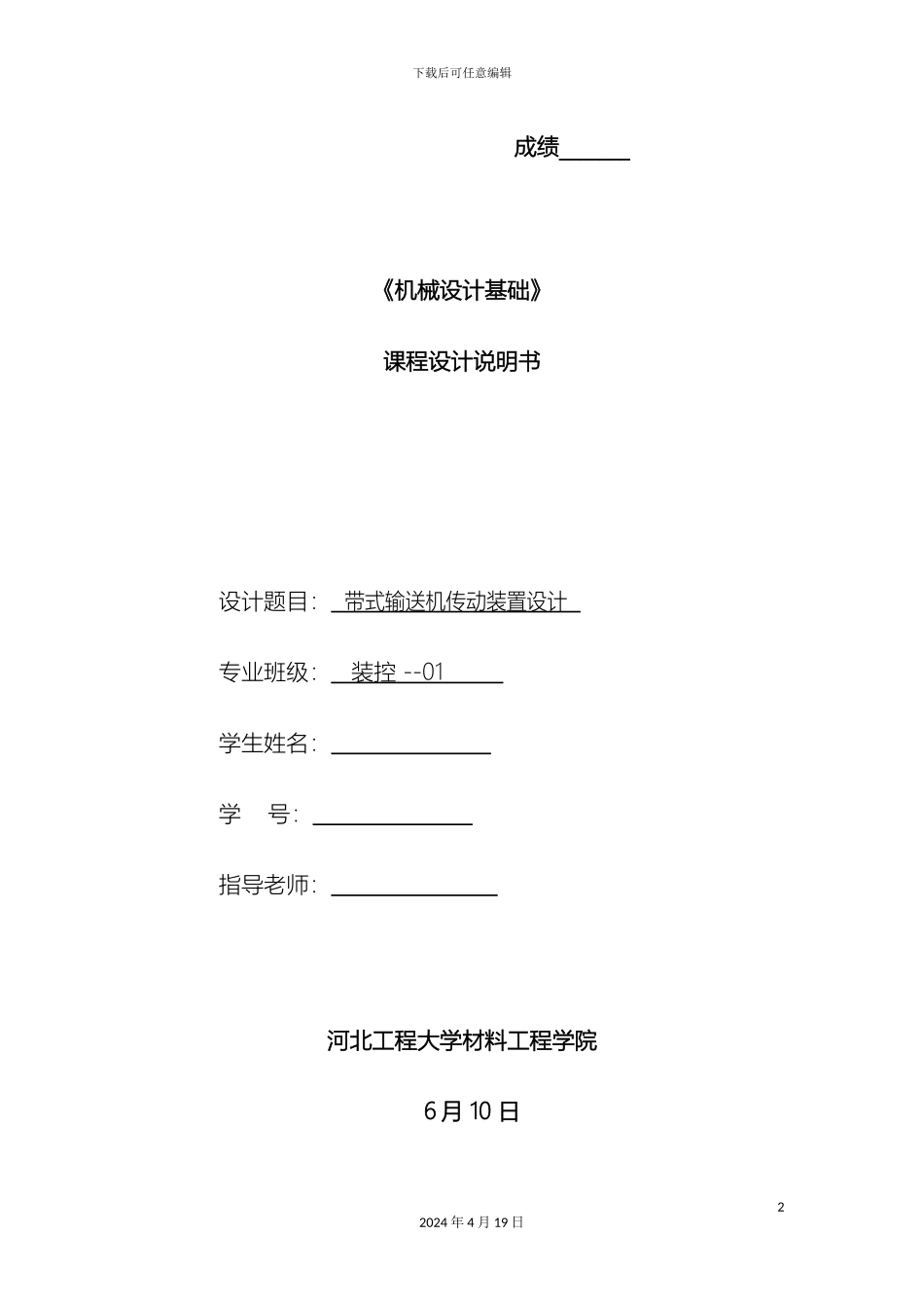 带式输送机传动装置设计说明书_第2页