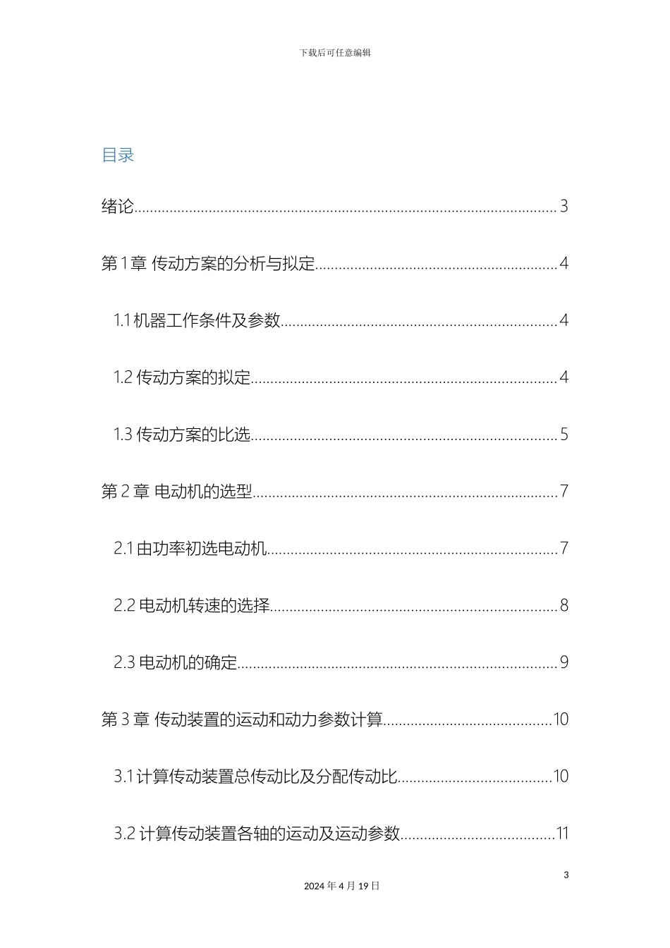 带式输送机传动装置设计说明书_第3页