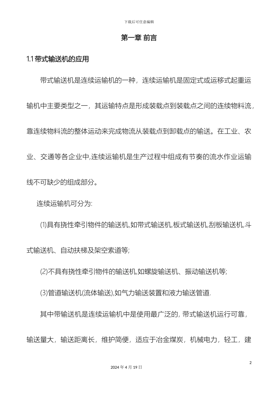 带式输送机的设计说明书_第2页