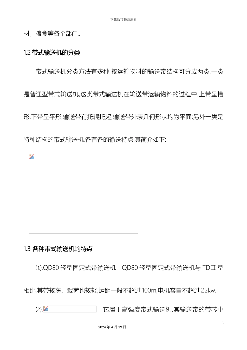 带式输送机的设计说明书_第3页