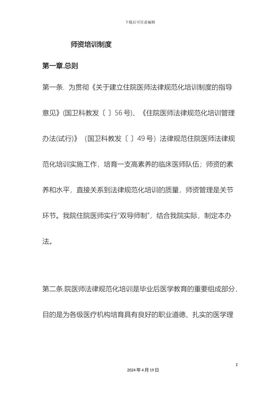 师资培训制度_第2页