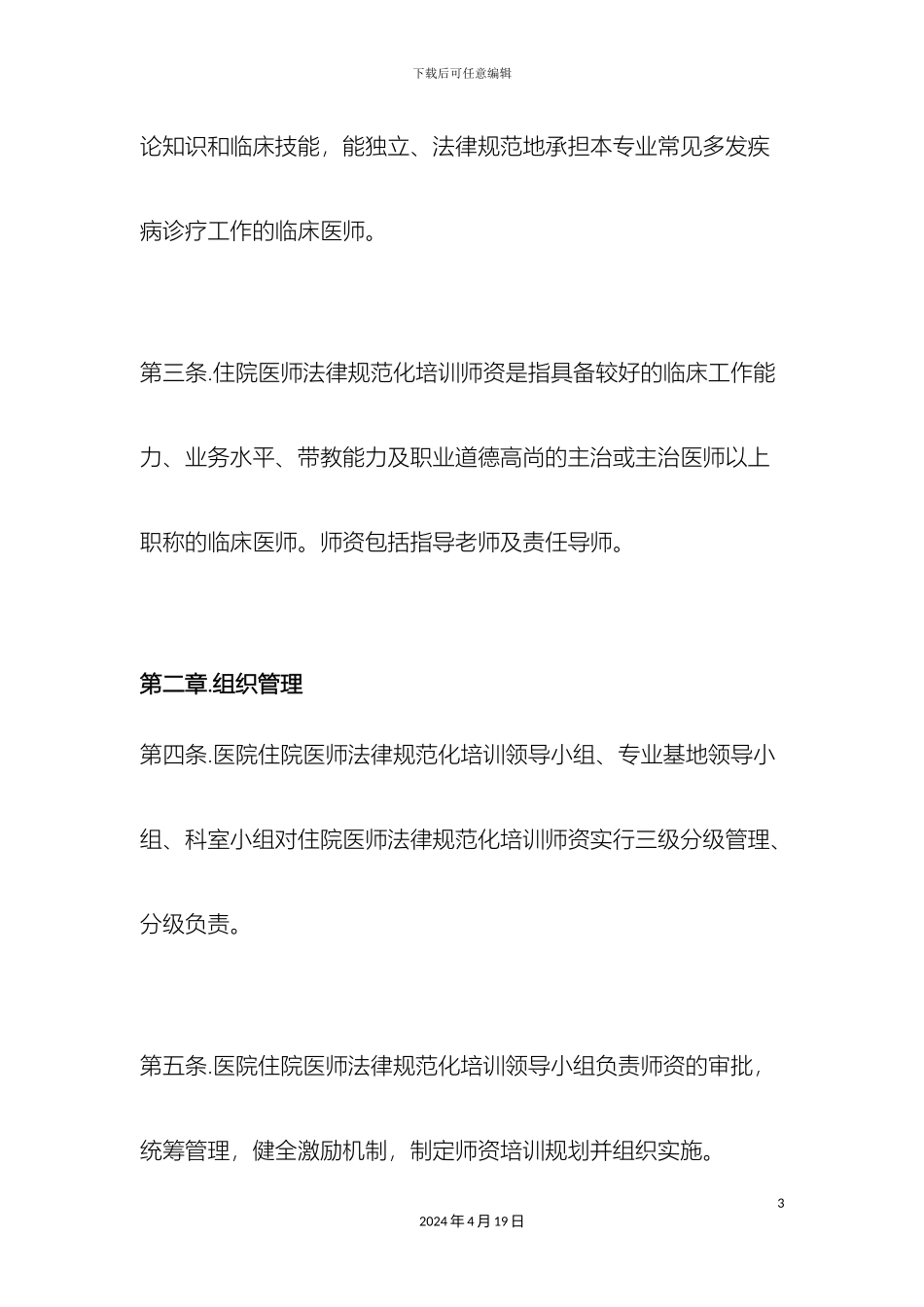 师资培训制度_第3页