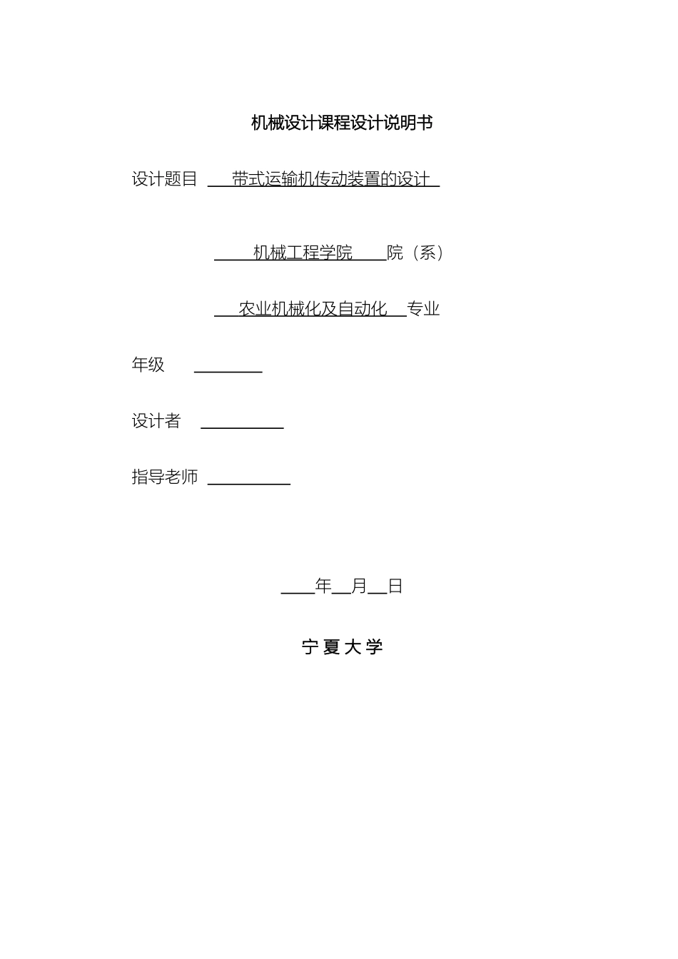 带式运输机传动装置的课程设计_第2页