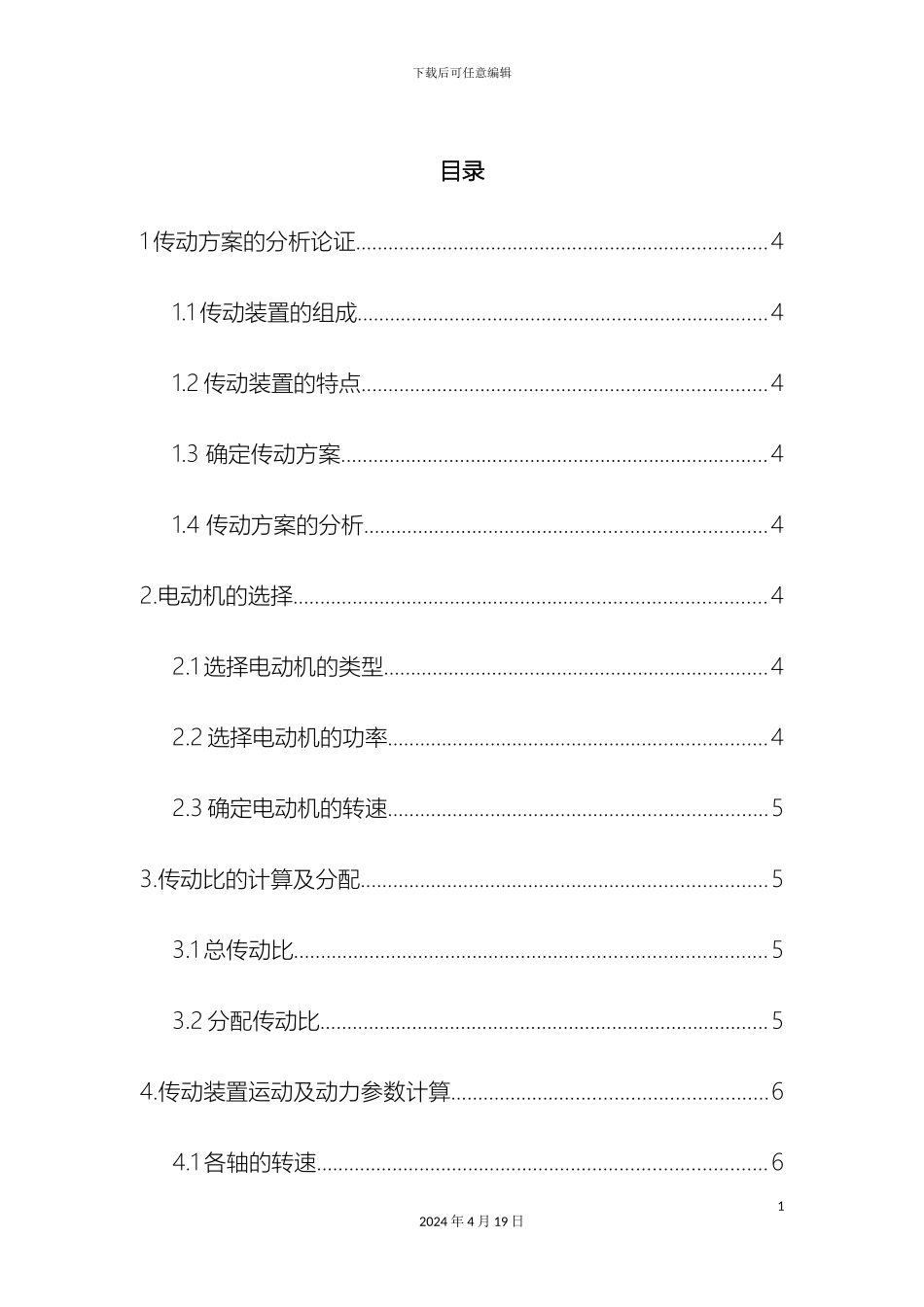 带式运输机传动装置的课程设计_第3页