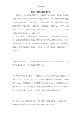 带父母出门旅行的注意事项样本