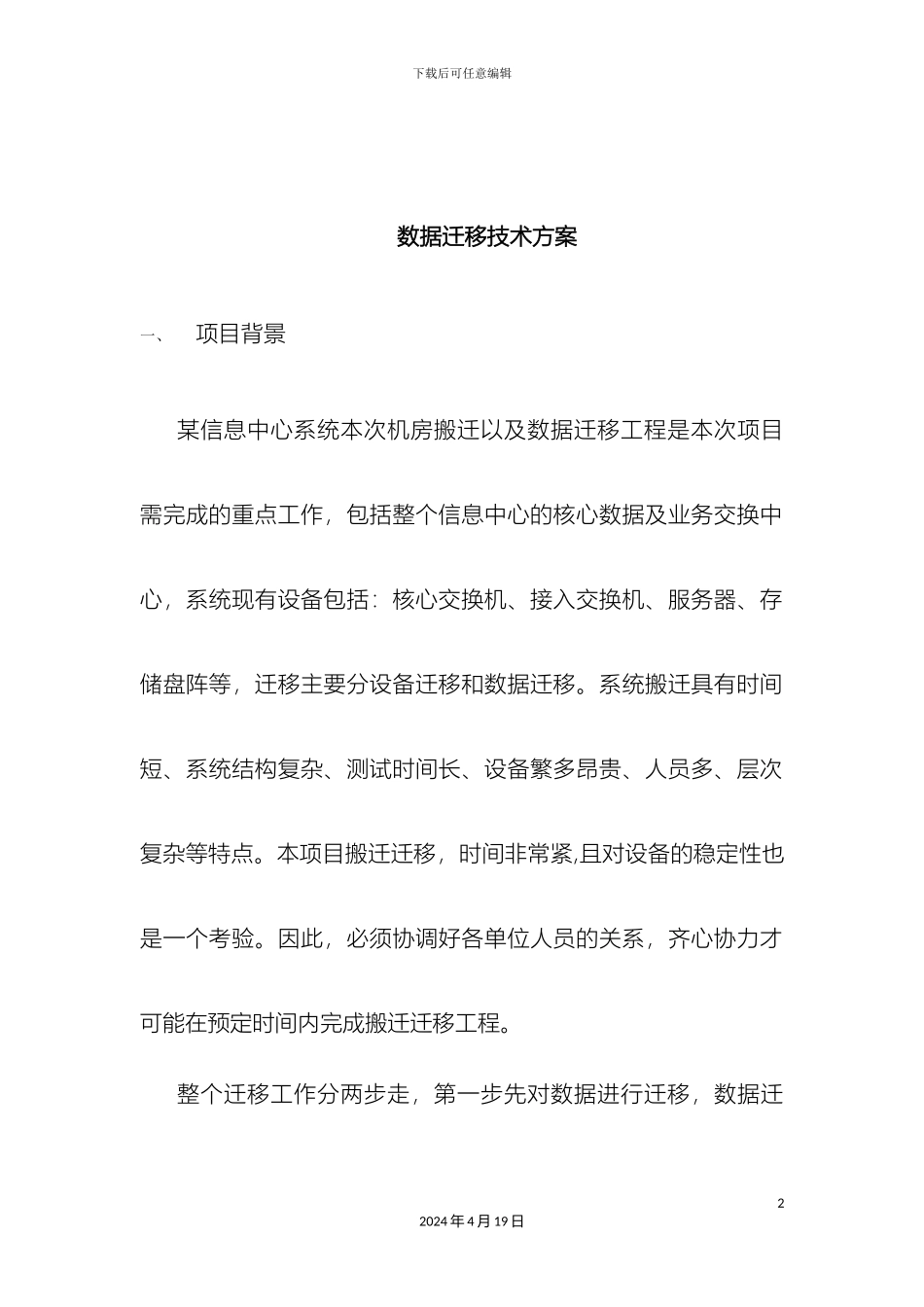 带有oracle数据库的数据迁移方案_第2页