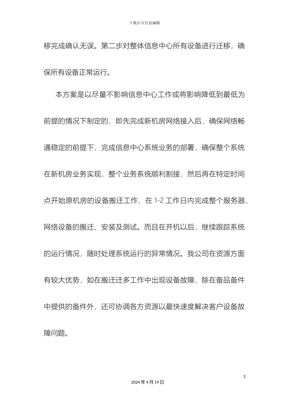 带有oracle数据库的数据迁移方案_第3页