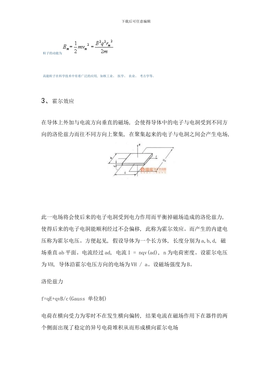 带电粒子在现在电磁场技术中的应用举例样本_第3页