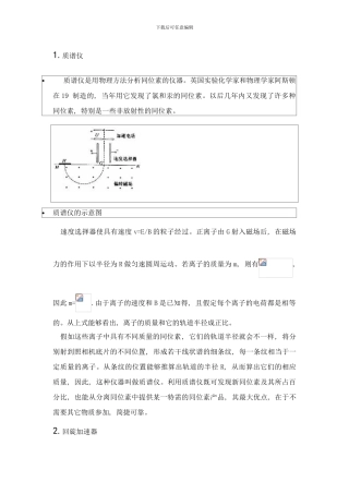 带电粒子在现在电磁场技术中的应用举例样本