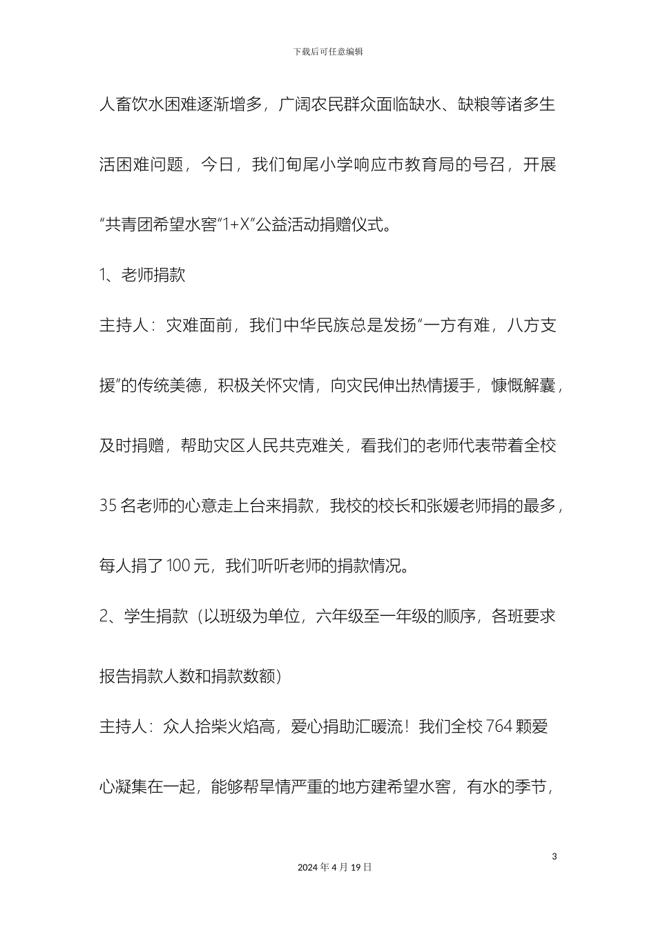 希望水窖公益活动方案_第3页