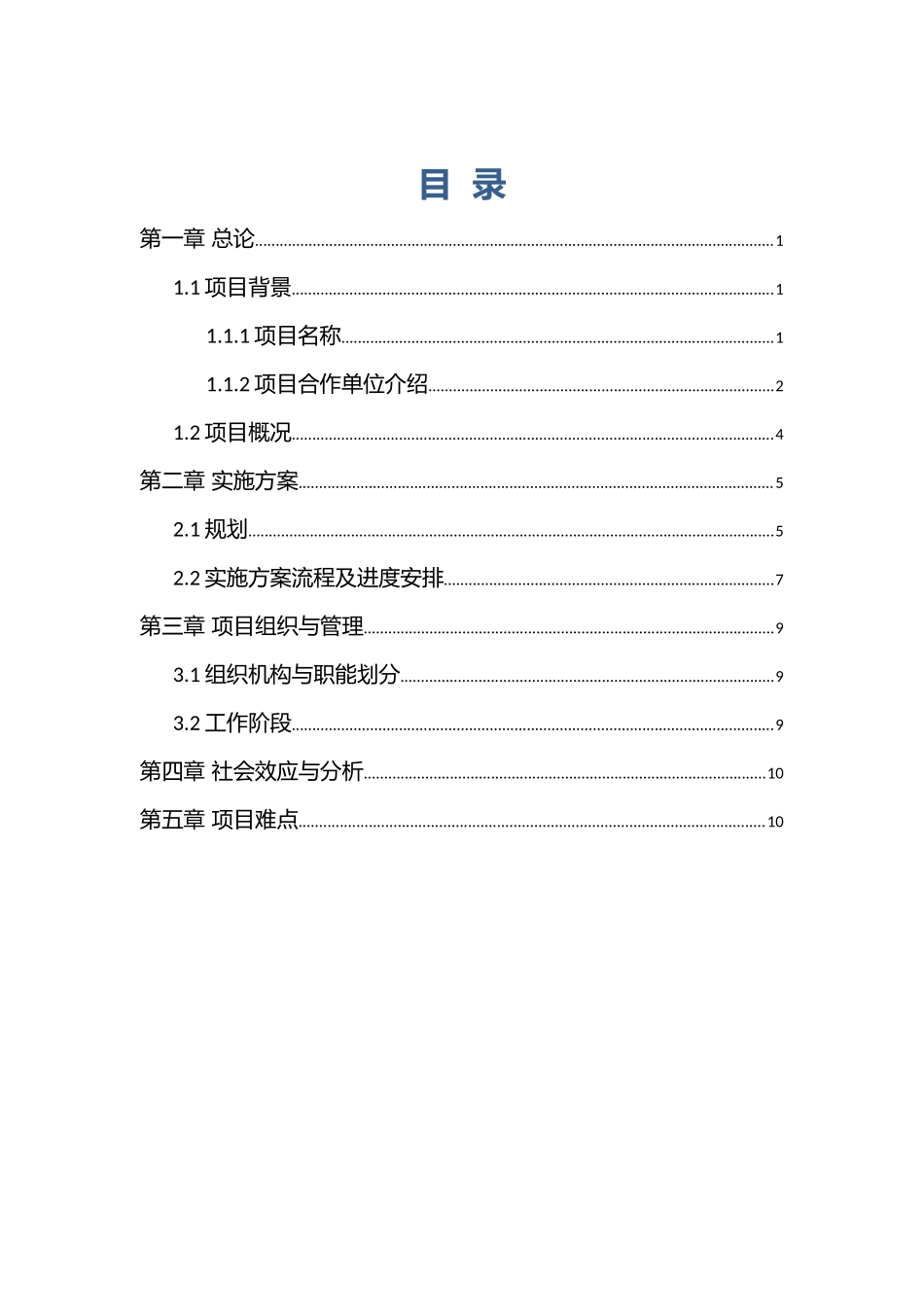 帮帮团老年服务热线项目实施方案_第2页