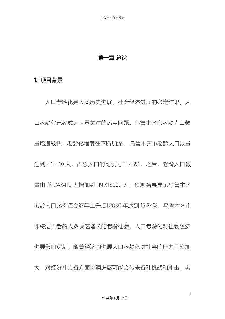 帮帮团老年服务热线项目实施方案_第3页