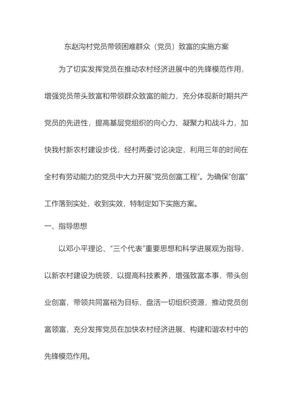 带领致富实施方案_第2页