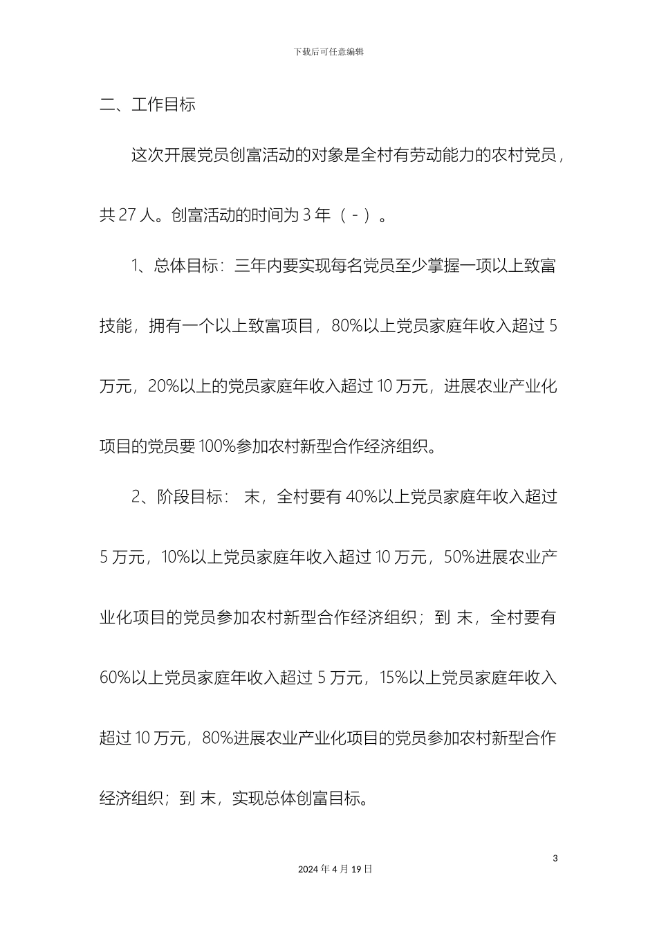 带领致富实施方案_第3页