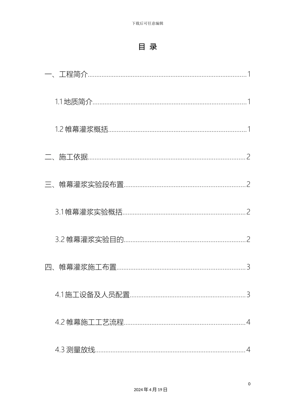 帷幕灌浆施工方案_第2页