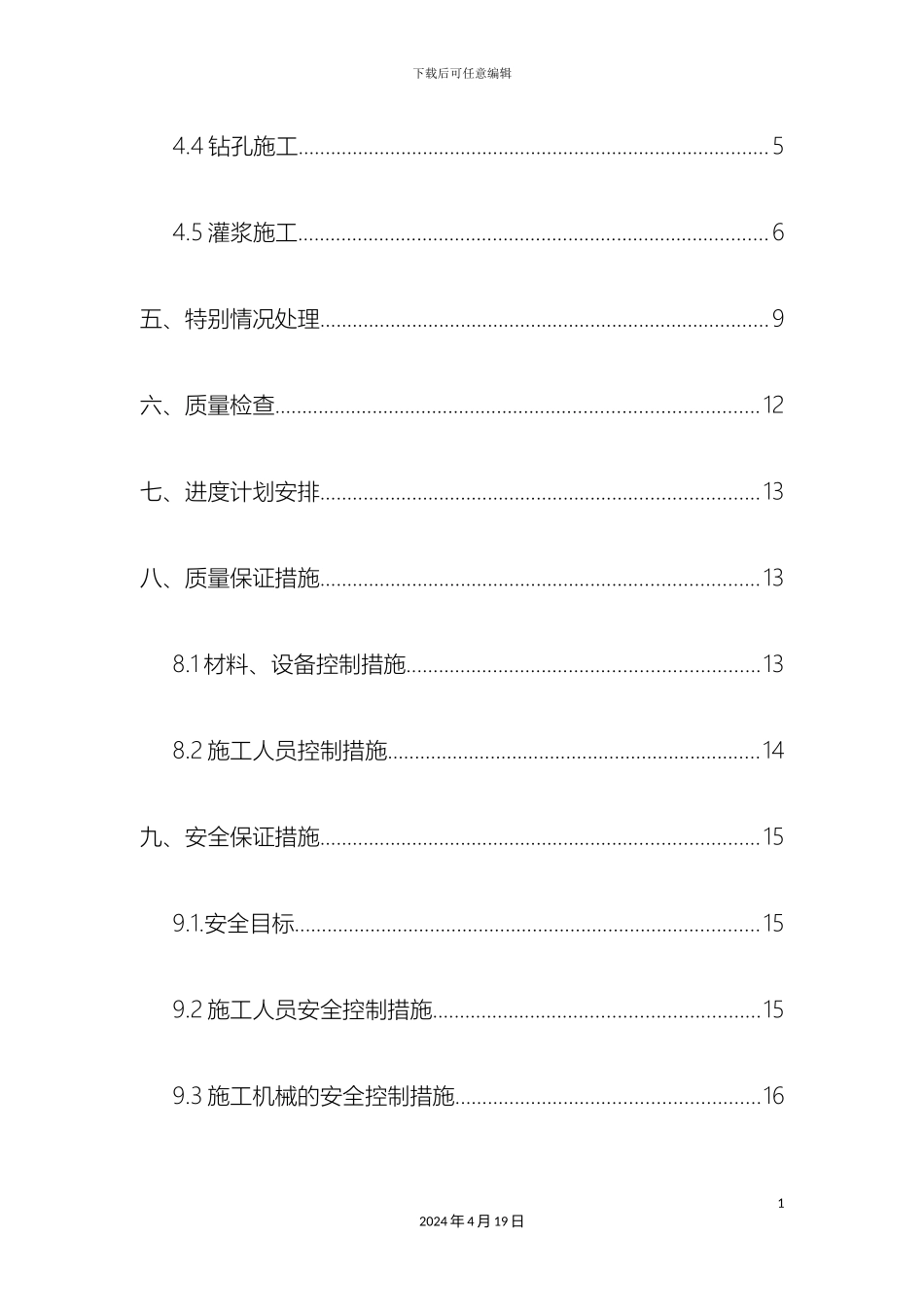 帷幕灌浆施工方案_第3页