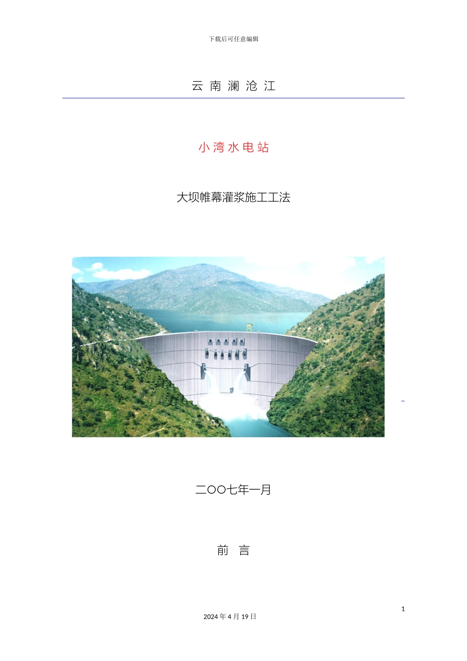 帷幕施工工法汇总_第2页