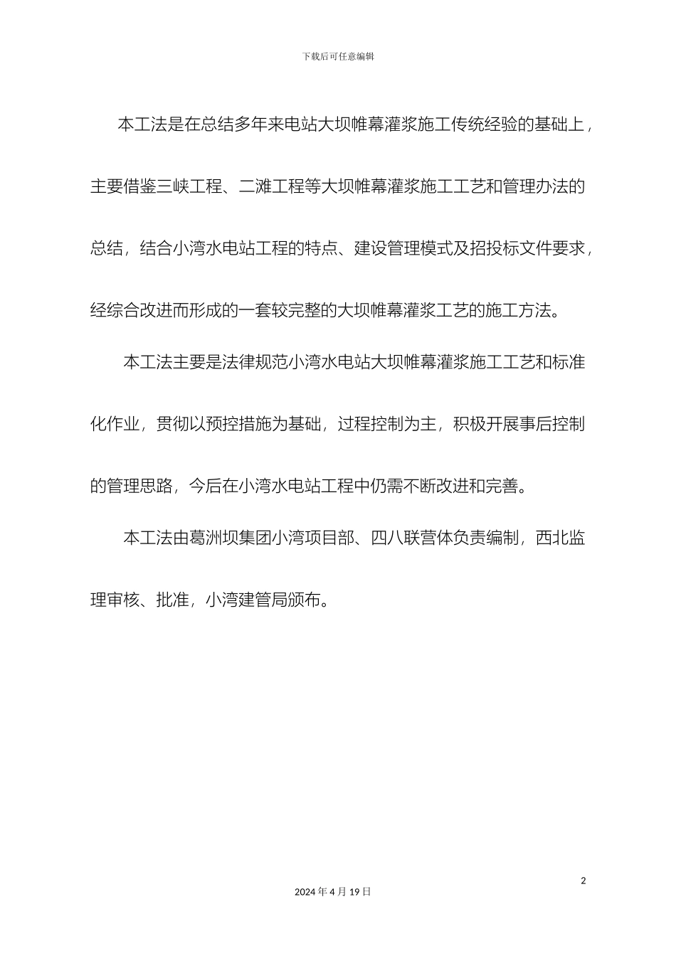 帷幕施工工法汇总_第3页