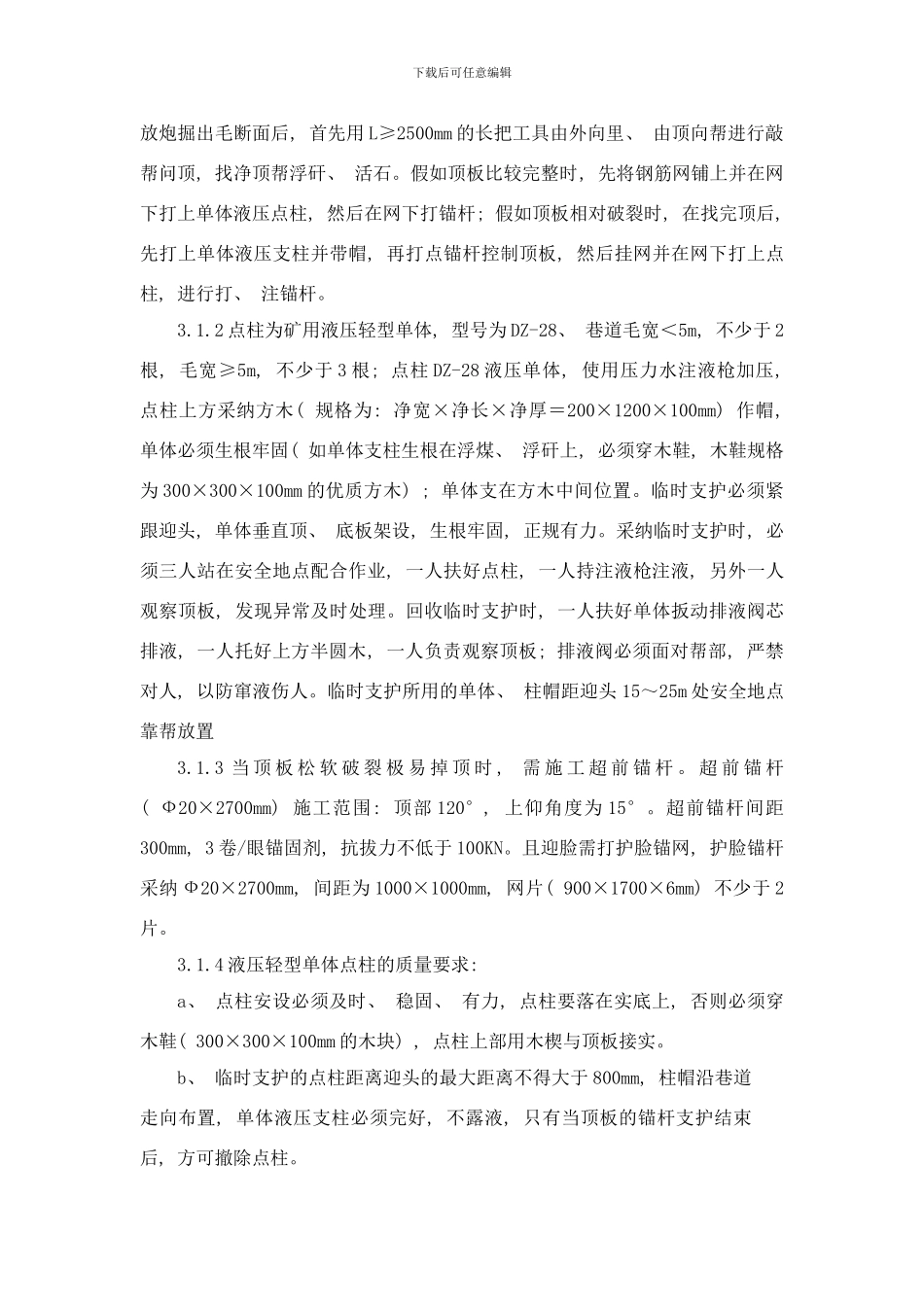 带式输送机石门作业规程样本_第3页