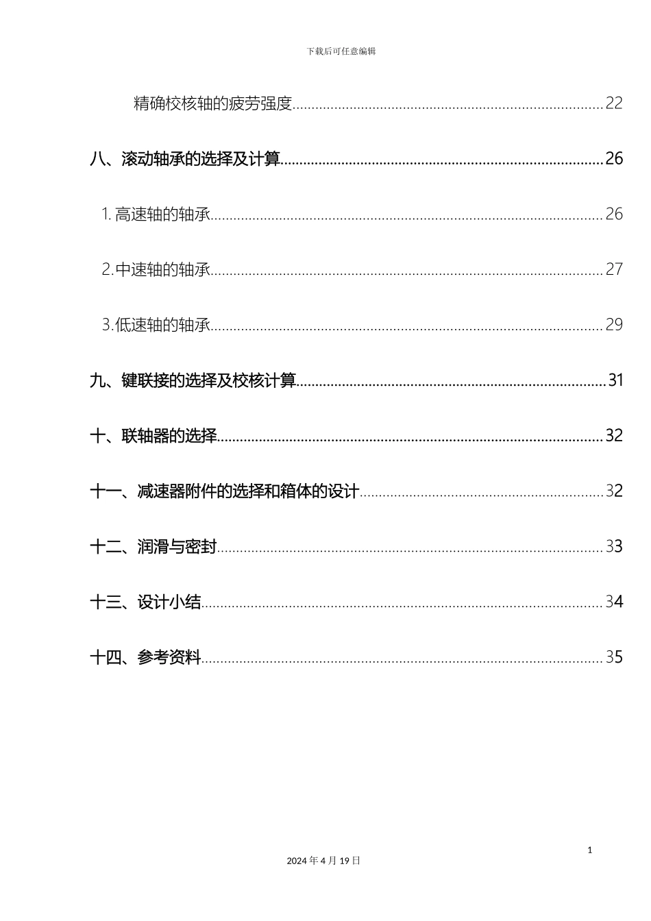 带式运输机上二级圆柱齿轮减速器课程设计_第3页