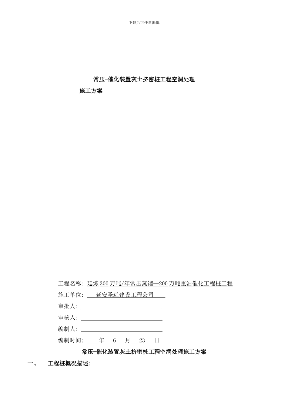 常压空洞处理施工方案样本_第2页