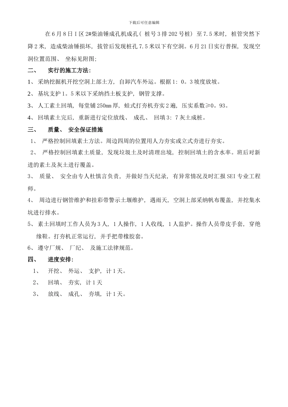 常压空洞处理施工方案样本_第3页