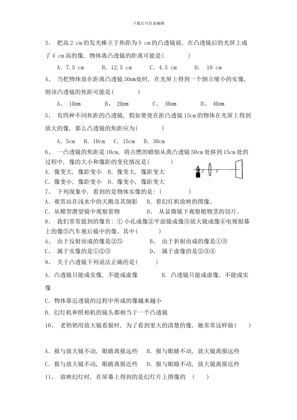 常宁四中初三物理总复习凸透镜成像规律专项复习样本_第3页