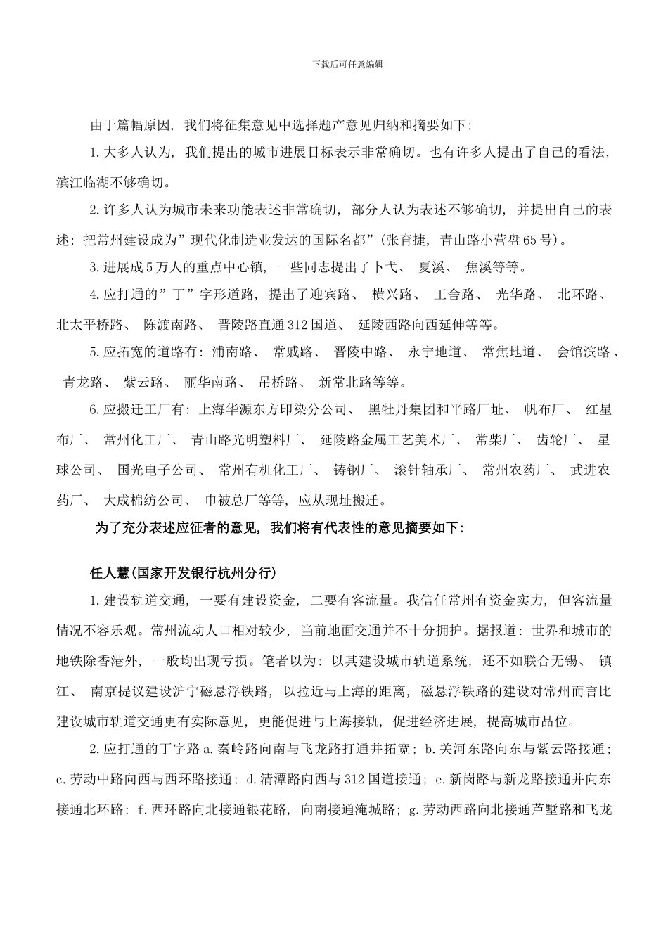 常州城市规划常州市城市规划纲要编制样本_第2页