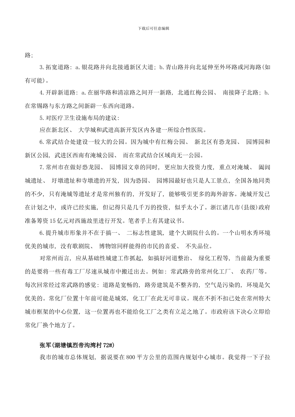 常州城市规划常州市城市规划纲要编制样本_第3页