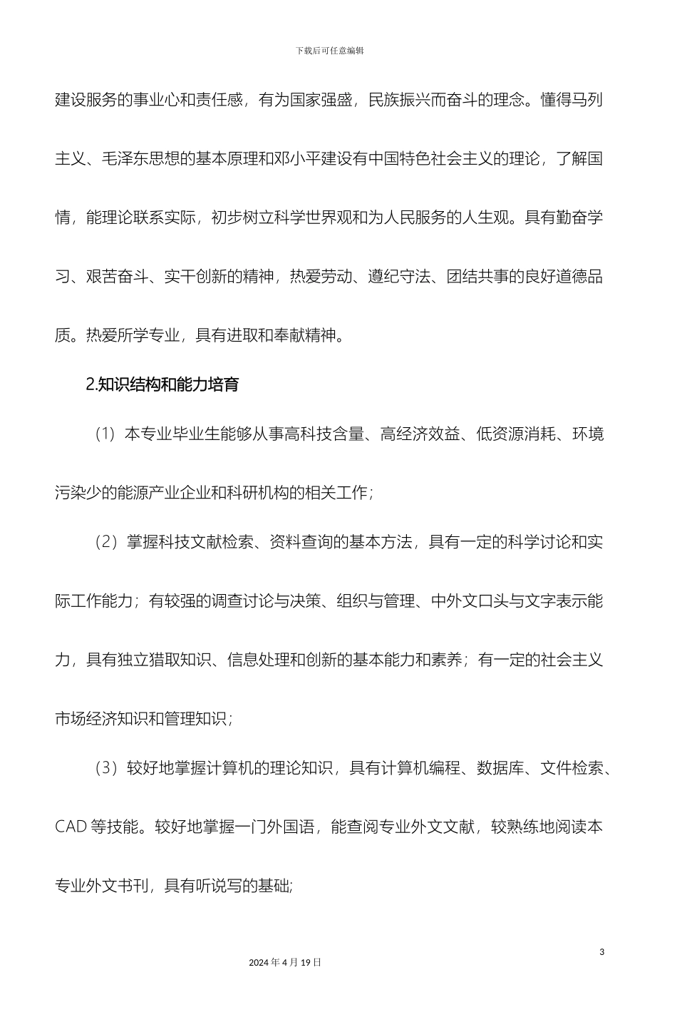 常州大学能源化学工程专业本科培养方案_第3页