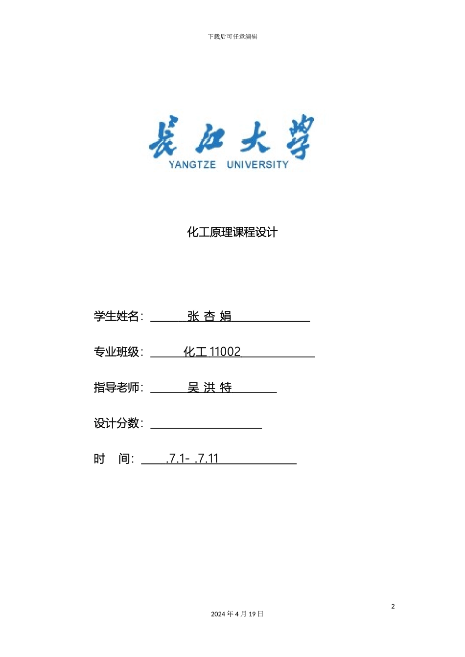 常压分离环己醇苯酚连续操作筛板精馏塔的工艺设计_第2页